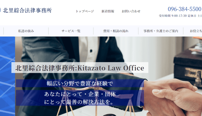 退職代行　熊本　北里綜合法律事務所