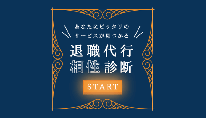 今すぐ辞める 退職代行を利用すべき看護師の特徴とは 退職代行おすすめランキング10選 150社以上の中から徹底比較