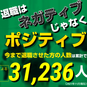 退職代行 ニコイチ