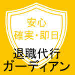正方形 ガーディアン