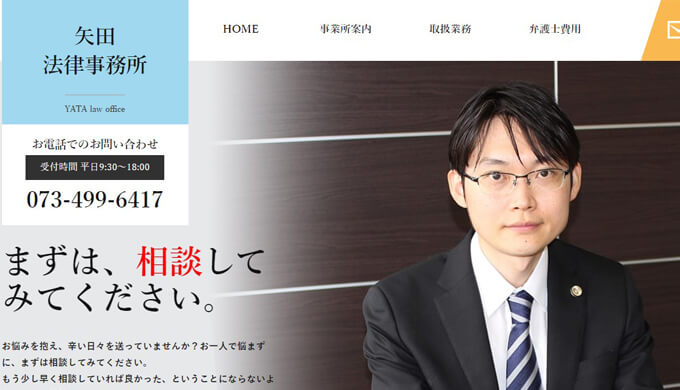 矢田法律事務所